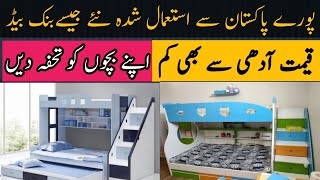 Used bunk bed from all over pakistan(part1) #prelovedisreloved#bunkbed#usedfurniture