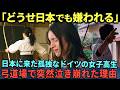 【海外の反応】「これが本当の日本の姿なの?」日本に留学したドイツ人女子高生が弓道場で涙を流した驚愕の理由