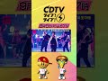 CDTVライブライブ 今夜7時から2時間生放送 夏の思い出スペシャル