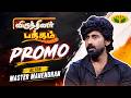 "Virunthinar Pakkam"நாளை காலை 8.30 மணிக்கு உங்கள் Jaya டிவியில் | Actor Master Mahendran | Jaya Tv