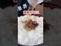 【大食い】夏バテには冷やし梅茶漬け一升 #爆食 #大食い #料理 #モッパン