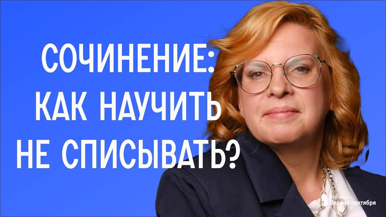 Сочинение: Как научить не списывать?
