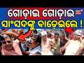 ପଶ୍ଚିମବଙ୍ଗରେ ଭୟଙ୍କର ସ୍ଥିତି !Attacked On TMC MP Kalyan Banerjee |West Bengal Politics|Odia News