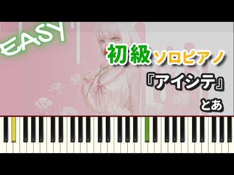 アイシテ - とあ