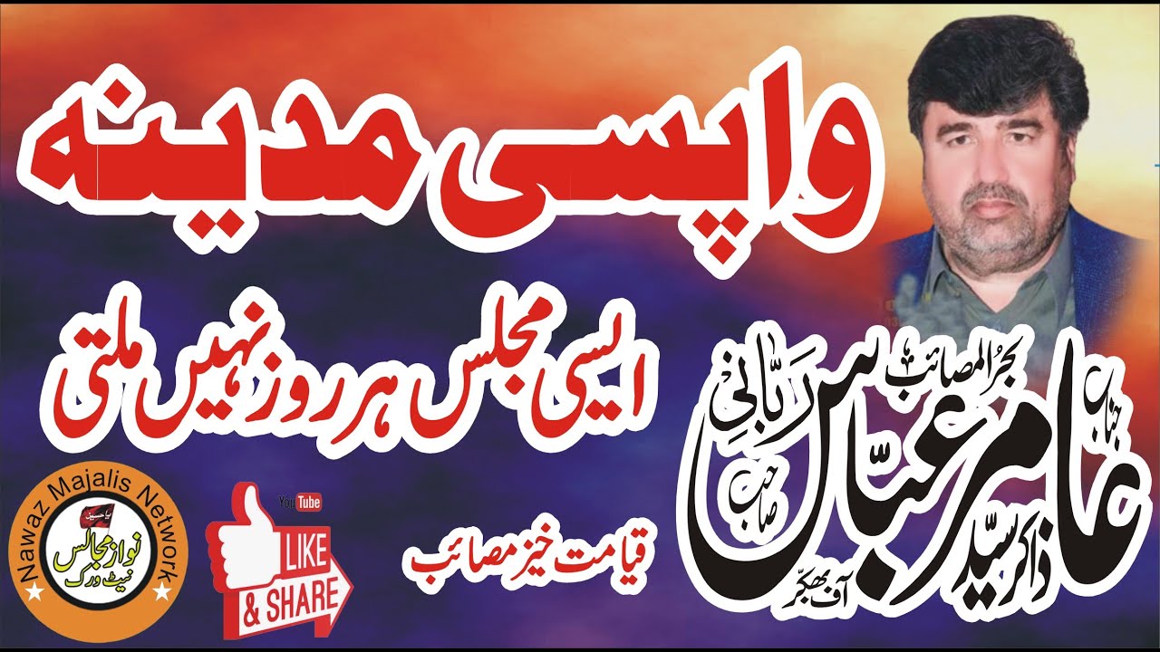 Zakir Syed Amir Abbas Rabani Masaib Vapsi Madina Majlis Live Majlis Today Nawaz Majalis Network