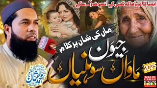 Rana Usman Qasoori New Naats Maa Di Shan Challe Jadoon Chowan Paase Gham Di Hawanew Naat 2025