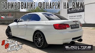 Тонирование фонарей на BMW плёнкой. Тёмный полиуретан Shadow Guard Soft Black. Стиль и защита. screenshot 5
