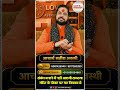 संबंध बनाने में नहीं आएगी समस्या मंदिर के दीवार पर यह चिपका दो | Love With Astrology #ytshorts