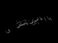 Statut Whatsapp 2021 شاشة سوداء اغنية يا اميرتي ياجملتي حالات واتساب 
