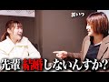 私、結婚したいんです。