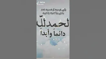دعاء عن الحمد لله والشكر لله 