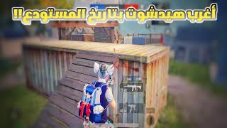 تحدي ضد احد المتابعين يلعب 60 فريم سامسونج A52s🔥 صدمني بلعبه😳| PUBG MOBILE