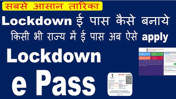 किसी भी राज्य में e pass ऐसे apply| how to apply for e pass online - e pass kaise banaye online
