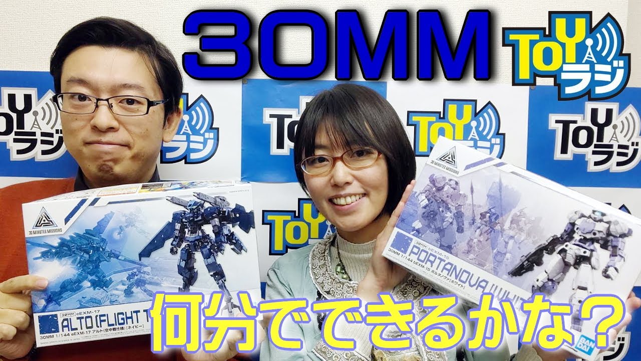 42回目】はじめての30MM（30 MINUTES MISSIONS）【TOYラジアーカイブ