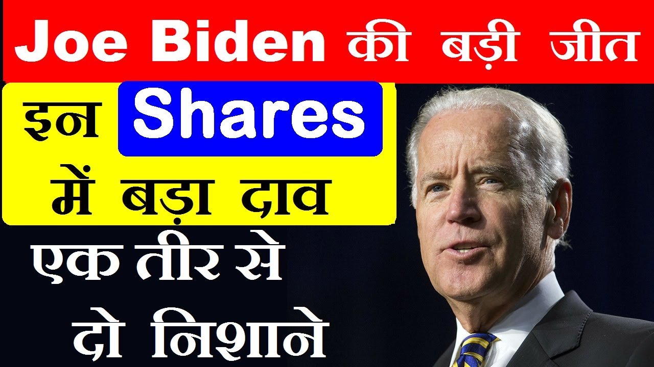 US ELECTION IMPACT ON STOCK MARKET| JOE BIDEN WINS| BEST IT SECTOR SHARES| BEST PHARMA SECTOR SHARES