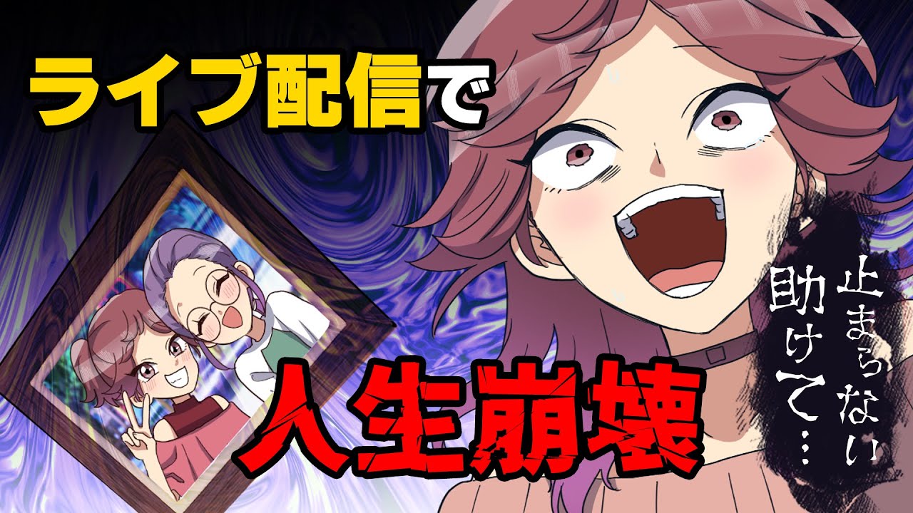 【漫画】昔親友だった子がダサい私と決別しオシャレインフルエンサーになって私を○○する側にまわっていた。そんな彼女がある日突然..「暴露配信しまーすw」→「○○してくれたじゃない...！」真の友情は..