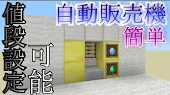 自動販売機 マイクラ Youtube