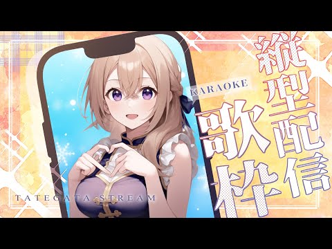 【#歌枠  】【 #karaoke  】冷凍庫にアイスがなかった時の絶望感…伝わる？ Singing live stream 【 #縦型歌枠 】 #vsinger  #shorts