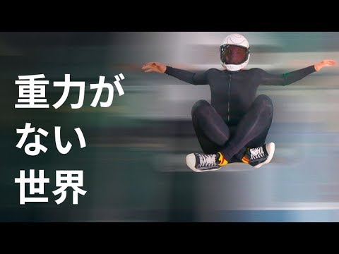重力がいきなり消えたらどうなる Youtube 重力がいきなり消えたらどうなる Youtube