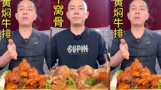 Pertunjukan Makan Makanan Mukbang Pria Tiongkok | Kambing Bally Lezat | Suara ASMR Berbagi 😋🍖🥩 # 241