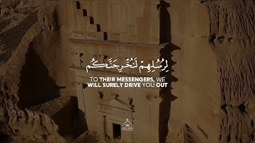 من روائع التلاوات ❤️ ما تيسر من سورة إبراهيم القارئ شريف مصطفى | Suart Ibrahim