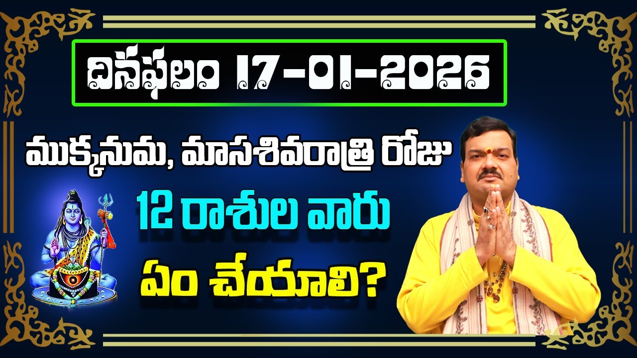 January 17th 2026 Daily Horoscope & Panchangam By Machiraju Kiran Kumar | Machirajubhakti
