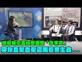 【新聞龍捲風】20210106 綠鬣蜥氾濫綠委提議「拿來吃」 中天記者帶你直擊這兩管寄生蟲...