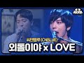 [뚫어뻥♬] 💼국민 짐꾼 정용화의 과거 노래 실력💼 #씨엔블루(CNBLUE) - 외톨이야 X Love | 김정은의 초콜릿 | SBS ENTER.
