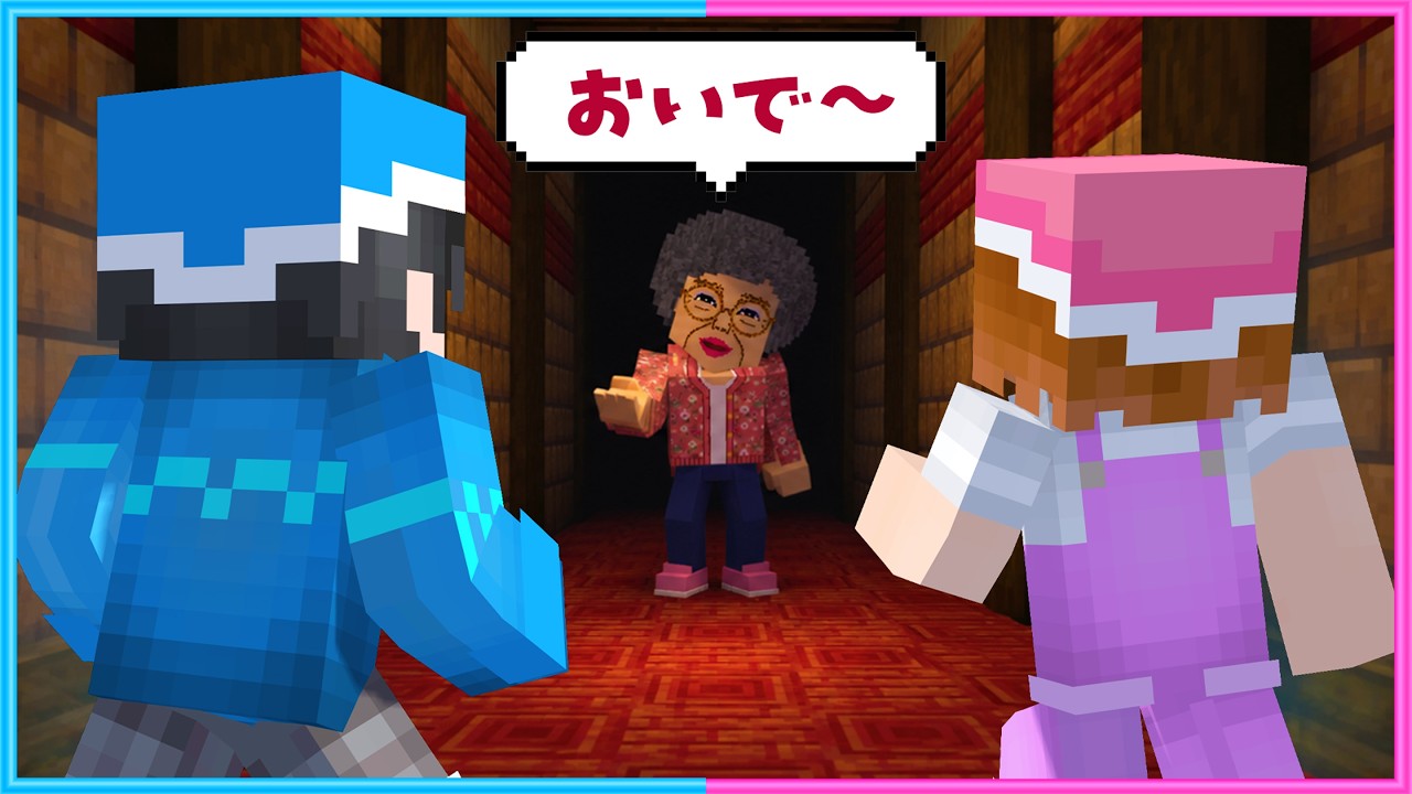 誘拐旅館「婆楽」からの脱出!前編【 マイクラ 】