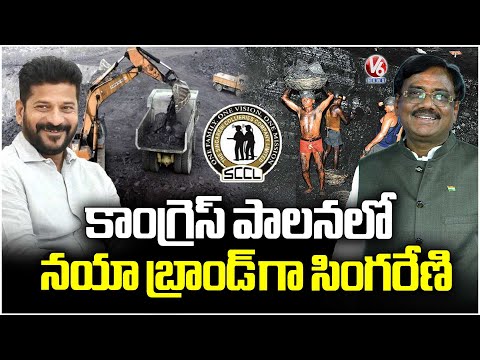 Singareni Emerges As New Brand Under Ruling Of Congress | V6 News - V6NEWSTELUGU