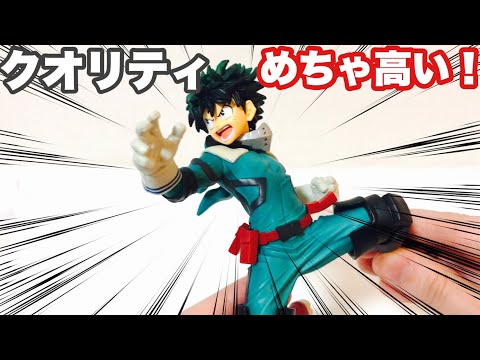 ヒロアカ クオリティの高いプライズフィギュアを開封 僕のヒーローアカデミアの緑谷出久 デク と飯田天哉をレビューしていく Amazing Heroes Youtube ヒロアカ クオリティの高いプライズフィギュアを開封 僕のヒーローアカデミアの緑谷出久 デク と飯田天哉をレビューしていく Amazing Heroes Youtube