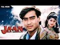 अजय द वगन Jaan Full Movie Ajay Devgan Twinkle Khanna 90s Superhit Movie 
