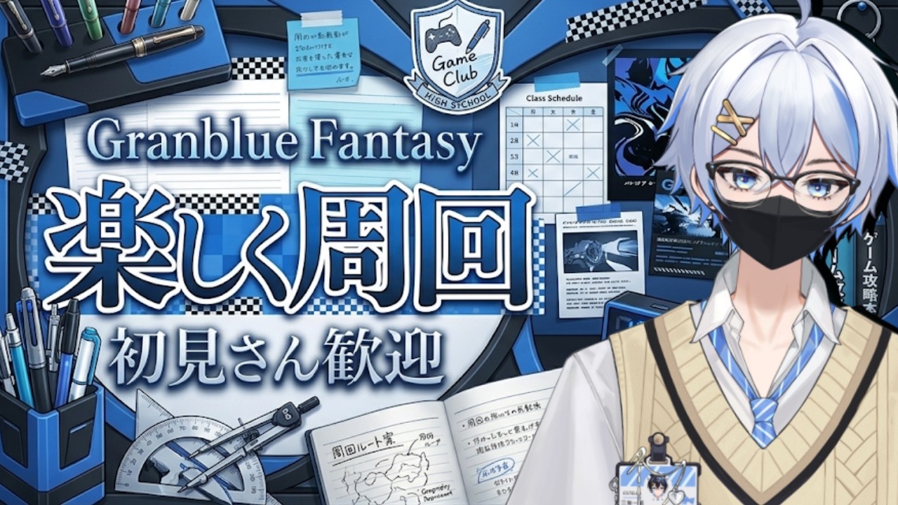 【#グラブル】いろいろ周回