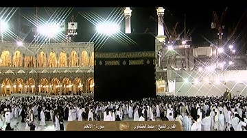 سورة الأنعام Al An'am - محمد صديق المنشاوي Saudi Quran HD