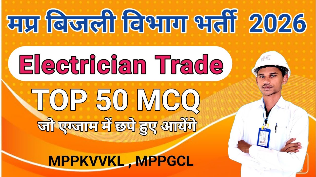 Class 2⚡ Electrician Trade Theory Question | Electrician Trade Theory MCQ For MPPGCL Exam | MPPKVVKL