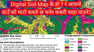 Digital Soil Map भनेको के हो ? यसको प्रयोग गरेर आफ्नो ठाउँ को माटो कस्तो छ कसरी पत्ता लगाउने?