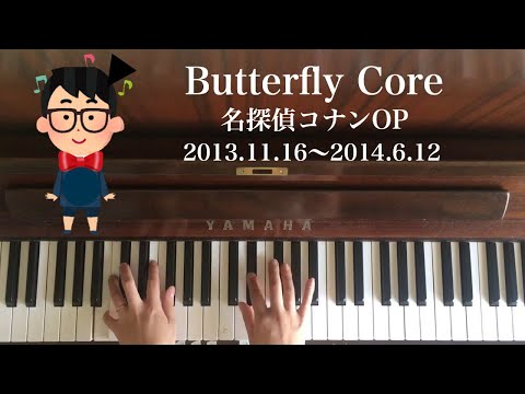 🌱🎹【リクエスト弾いてみた】Butterfly Core /VALSHE/名探偵コナン OP 【ピアノ】