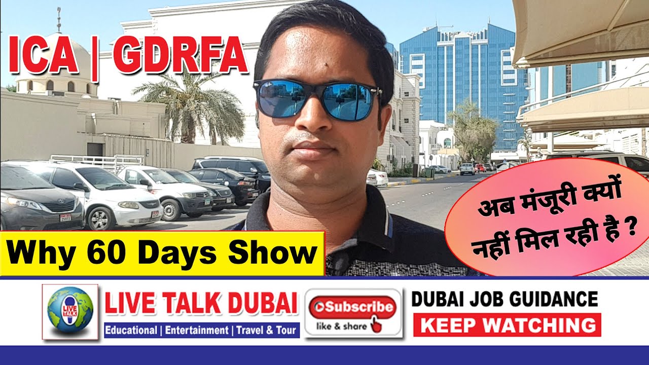 ICA | GDRFA APPROVAL | WHY 60 DAYS SHOW | UAE RESIDENT VISA HOLDER | DUBAI RESIDENT |LIVE TALK DUBAI