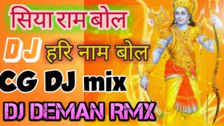 Siya-Ram-Bol-Hari-Name-Bol--//_New _CG_DJ_mix_2020-{Cg_Donce_Mix}_!!_Dj_Deman_Rmx_x_Dks_Gourbhat