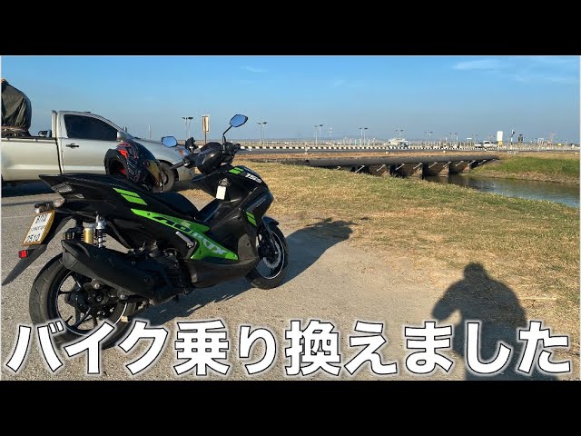 タイでYAMAHA Aerox 155を13万円で購入したのでテスト走行 - YouTube タイでYAMAHA Aerox 155を13万円で購入したのでテスト走行 - YouTube