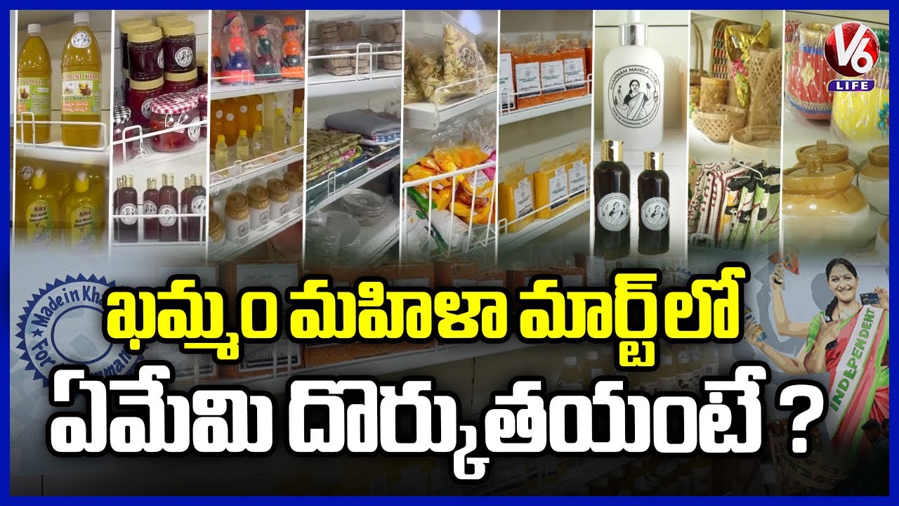 Khammam Mahila Mart : Empowering Women Through Organic Products   | Made in Khammam | V6 Life