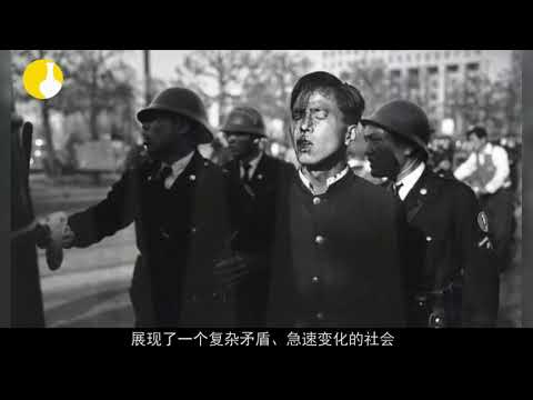纪实摄影：50年代的战后日本
