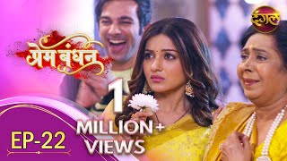 प्रेम बंधन | नया पूर्ण एपिसोड - 22 || दंगल टीवी चैनल #DangalTVChannel