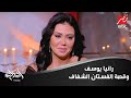 #الحكاية |  أول تعليق من رانيا يوسف على أزمة الفستان :"البطانة اترفعت"