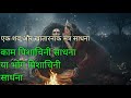 काम पिशाचिनी साधना या भोग पिशाचिनी साधना|kam pishachni sadhana ya bhog pishachni sadhna|pisachani