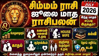 சிம்மம் - ஜூலை மாத ராசிபலன் | JULY MONTH RASIPALAN SIMMAM #rasipalan  #ராசிபலன் #simmam #சிம்மம்