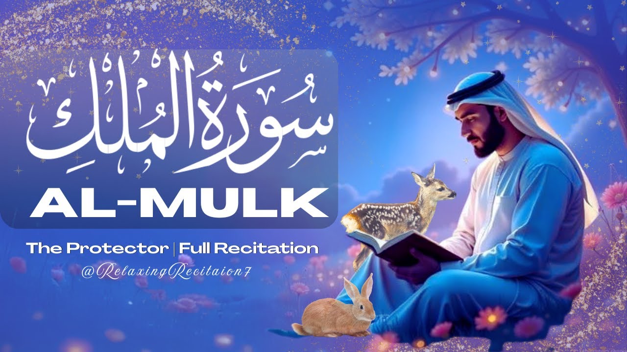 Surah Al Mulk سورة الملك _ Relaxing Quran Voice for Spiritual Healing & Deep Sleep 