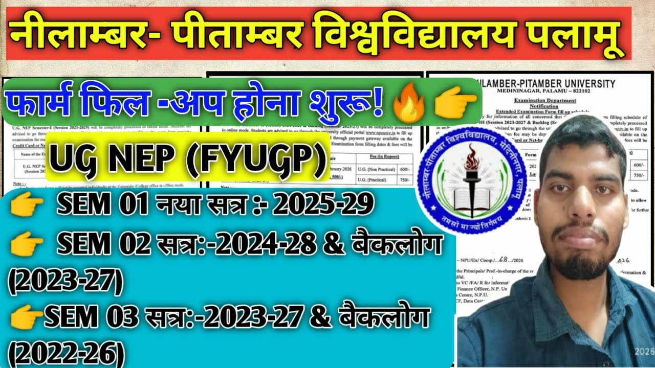 NPU UPDATE | UG NEP (FYUGP)  Sem 1 ,2 &3 फार्म फिल -अप होना शुरू  | 