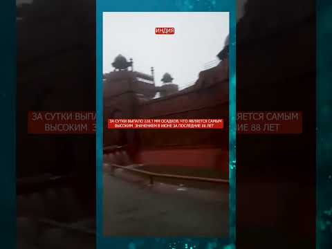 🏙️ Почему Дели под водой? 🚗 Как затопление парализовало город? 🛑 ✈️ Почему крыша аэропорта обрушена?
