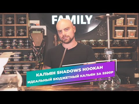 Быстрый обзор. Кальян Shadows Hookah - идеальный кальян за 5500р